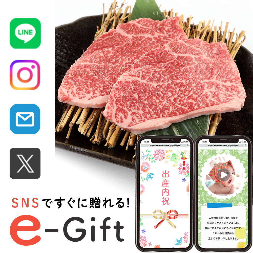 入学内祝い 【 eギフト 即納 】 食べ物 誕生日 肉 ギフト スマホで贈れる ソーシャルギフト お祝い 高級 記念日 会社 和牛 ランプ 250g 送料無料 快気祝い 退院祝い お返し 5000円 動画 写真 e-Gift 結婚祝い 出産内祝い 半返し 還暦祝い (EG) 入学 快気内祝い 内祝い 母親