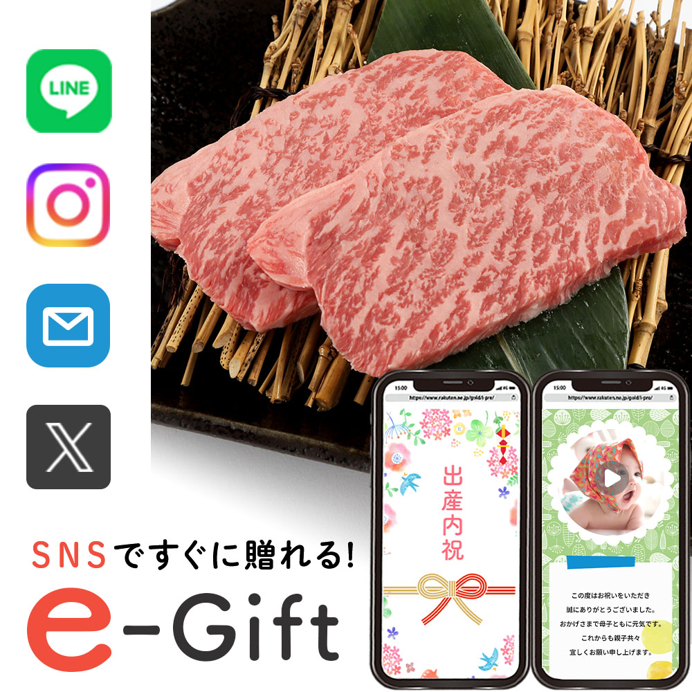 入学内祝い 【 eギフト 即納 】 食べ物 誕生日 肉 ギフト スマホで贈れる ソーシャルギフト お祝い 高級 記念日 会社 和牛 シンシン 500g 送料無料 退院祝い お返し 10000円 動画 写真 e-Gift 結婚祝い 出産内祝い 半返し 還暦祝い (EG) 入学 快気祝い 快気内祝い 内祝い