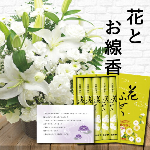 通販 激安 花 白 L アレンジメント カゴ付き と お 線香 ギフト セット御供 御供え物 お供え物 供花 お彼岸 枕花 お盆飾り 初盆 新盆 法事 仏事 弔事 命日 月命日 一周忌 三周忌 初七日 四十九日 法要 お悔やみ お墓参り