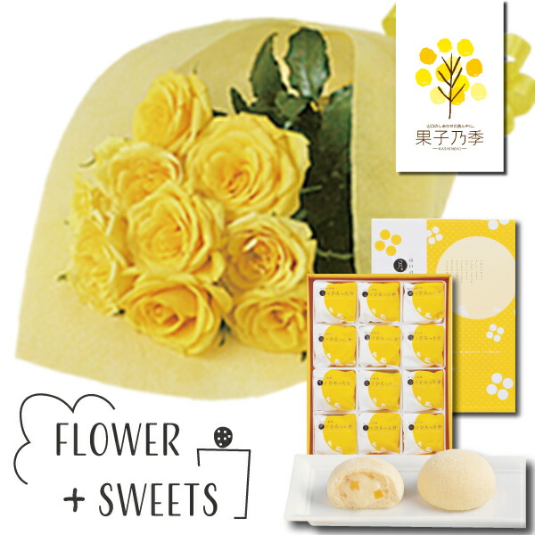 退職祝い プレゼント 男性 菓子乃季月でひろった卵12個 イエロー系 バラ 花束 フラワーギフト セット 花とスイーツ お菓子 父親 誕生日 古希 傘寿 米寿 お祝い 退職 お礼 基本 送料無料 メッセージカード無料 Se 包装 結婚祝 退職お祝い 半額品 退職祝い プレゼント 男性 菓子乃季月でひろった卵12個 イエロー系 バラ 花束 フラワーギフト セット 花とスイーツ お菓子 父親 誕生日 古希 傘寿 米寿 お祝い 退職 お礼 基本 送料無料 メッセージカード無料 Se 包装 結婚祝 退職お祝い 半額品
