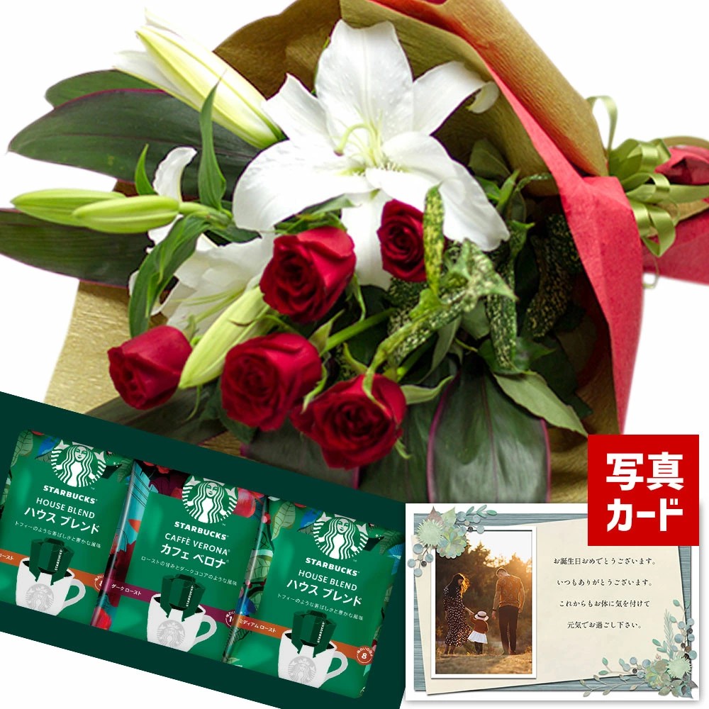 フラワーギフト ユリ 花束 レッド と スターバックス コーヒー ドリップ 送料無料 コーヒー セット 花 誕生日プレゼント 還暦祝い 古希 祝い 女性 両親 花と コーヒー ランキング 50代 60代 70代 80代 スタバ と お花 プレゼント (SE) 結婚祝い 母親 退院祝い 男性 初節句