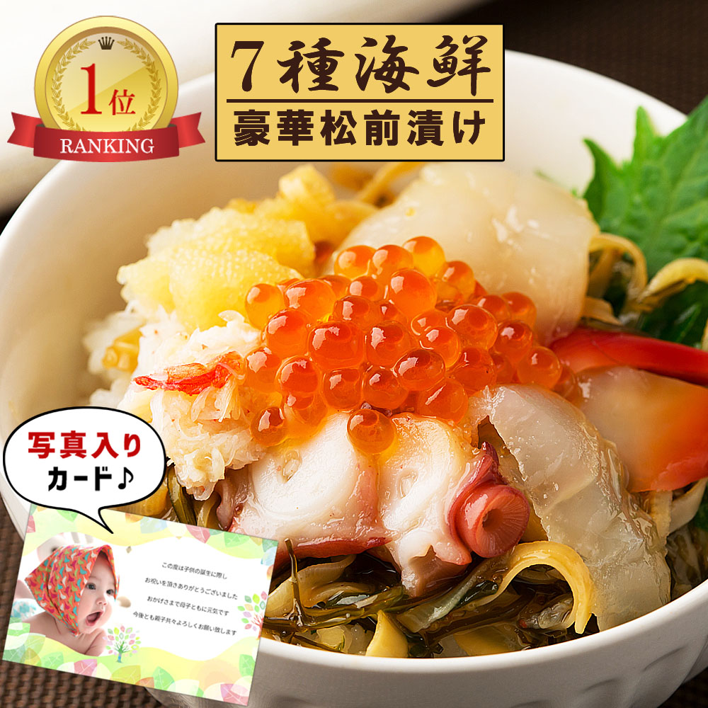 夏ギフト 内祝い 7種海鮮 松前漬 グルメ 海鮮 食べ物 海鮮 新築内祝い 両親 お返し 職場 半返し 女友達 品物 快気祝い 快気内祝い 就職祝い お見舞い お返し 退院祝い お礼 還暦 10000円 ギフト 香典返し 自分へのご褒美 誕生日 お中元 母親 [袋N] (SK)軽｜お返しギフトと内祝いのアイプレ 8,424円