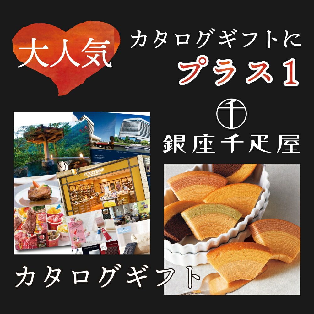 限定特価 あす楽 選べる カタログギフト と 銀座 千疋屋 バウム B Aoo 新築内祝い 両親 お返し 親 親戚 職場 半返し ママ友 身内 新居 快気祝い 快気内祝い 合格祝い 就職祝い お見舞い 退院祝い お礼 ハイセンス 50代 60代 70代 お供え 還暦