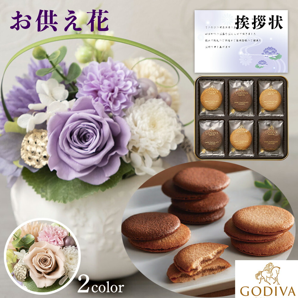 お供え 花 プリザーブドフラワー 洋風 ピンク 洋風 紫 と 高級ブランド チョコ クッキー 御供 御供え物 お供え物 供花 お彼岸 枕花 お盆飾り 初盆 新盆 法事 仏事 弔事 命日 月命日 一周忌 三周忌 初七日 四十九日 法要 (DB) [仏] [花セ] 年賀欠礼 ギフト 1dy