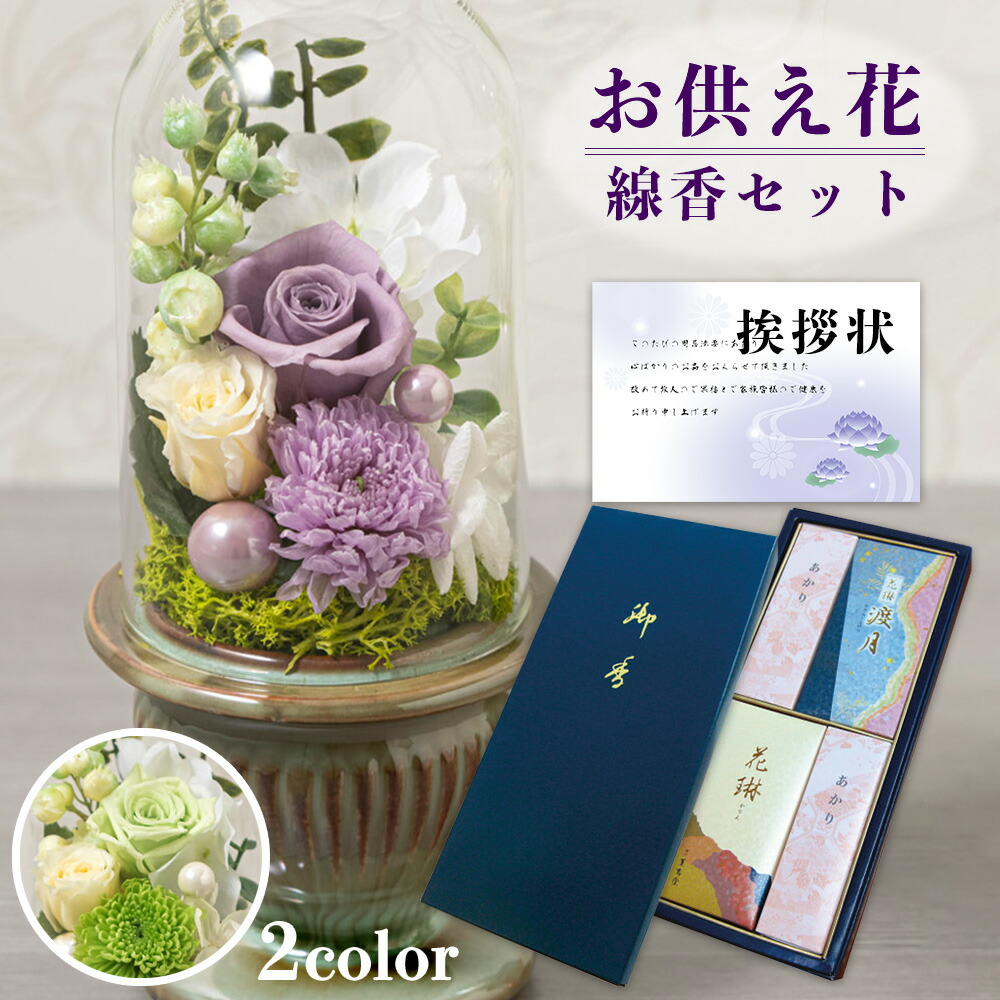 プリザーブドフラワー仏花2個セット pre0297ca2_2308.jpg