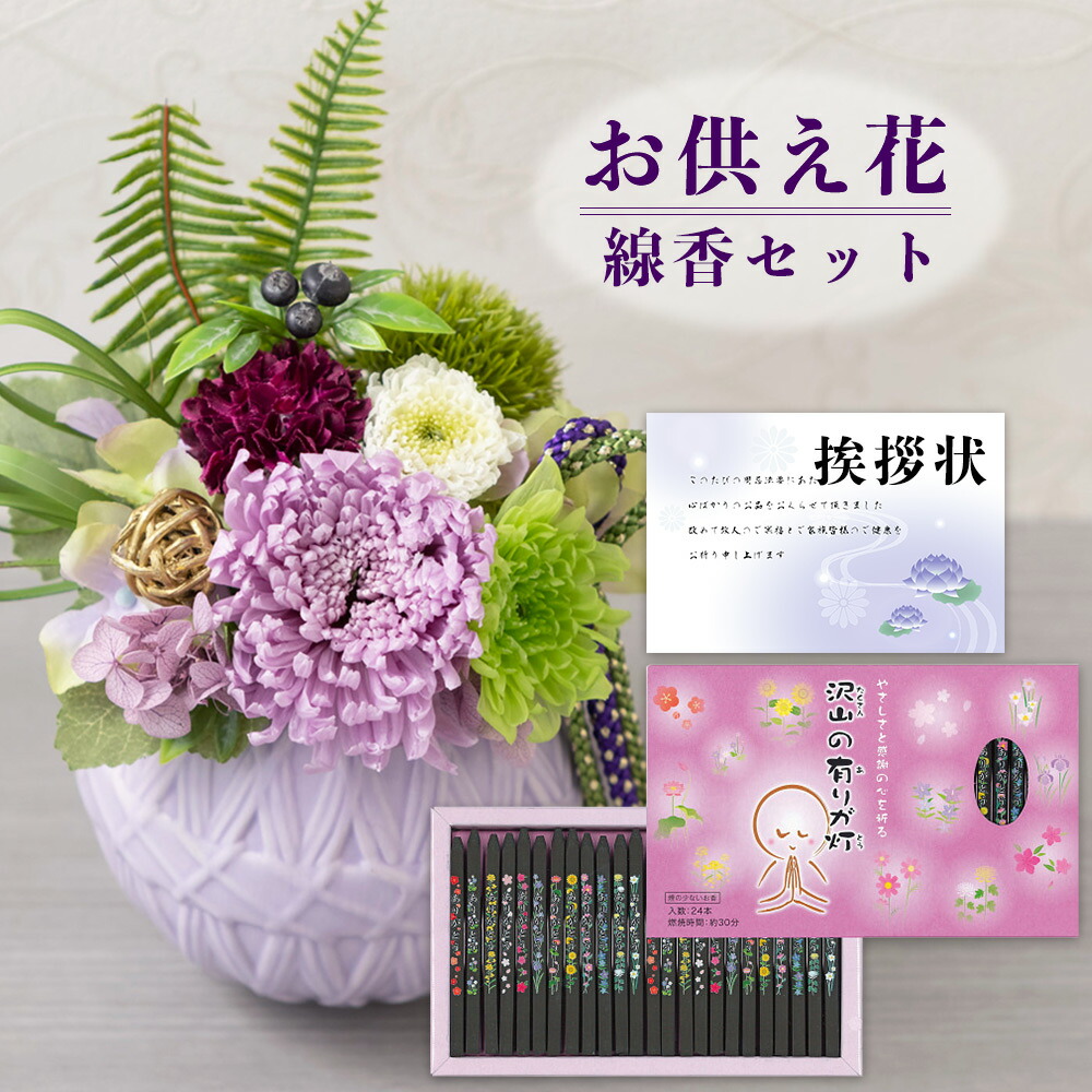 プリザーブドフラワー アレンジ 菊 和風 と 丸叶むらた 沢山の有りが灯 ろうそく ２４本入 御供 御供え物 お供え物 供花 お彼岸 枕花 お盆歳暮飾り 初盆 新盆 法事 仏事 弔事 命日 月命日 一周忌 三周忌 初七日 四十九日 法要 仏壇花 仏花 Db 仏
