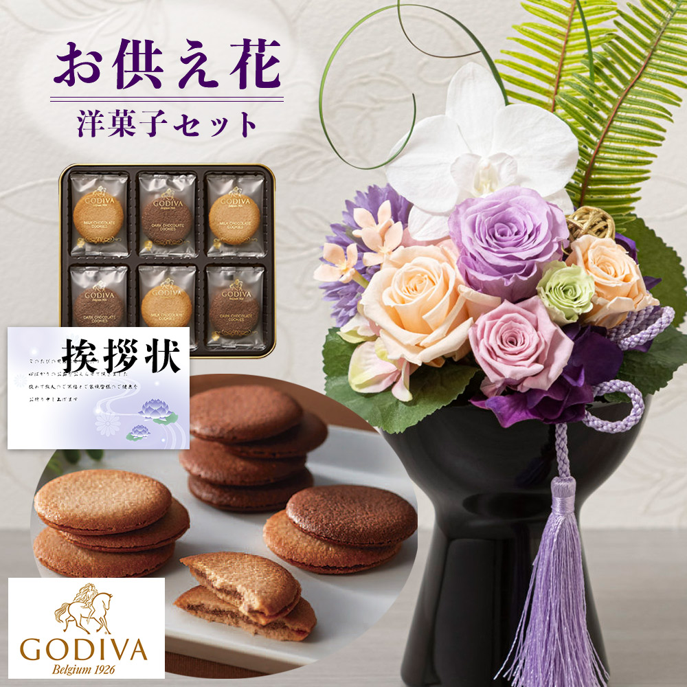 お供え 花 プリザーブドフラワー 胡蝶蘭 と 最高級 ブランド チョコレート クッキー 洋菓子 御供 御供え物 お供え物 供花 お彼岸 枕花 お盆飾り 初盆 新盆 法事 仏事 弔事 命日 月命日 一周忌 三周忌 初七日 四十九日 法要 (DB) [仏] [花セ] ギフト 15000円 1dy
