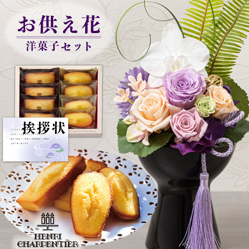楽天ランキング1位 プリザーブドフラワー 胡蝶蘭 と アンリシャルパンティエ 焼菓子 詰合せ 御供 御供え物 お供え物 供花 お彼岸 枕花 お盆歳暮飾り 初盆 新盆 法事 仏事 弔事 命日 月命日 一周忌 三周忌 初七日 四十九日 法要 仏壇花 仏花 Db 仏 花セ Www Federasul Com Br
