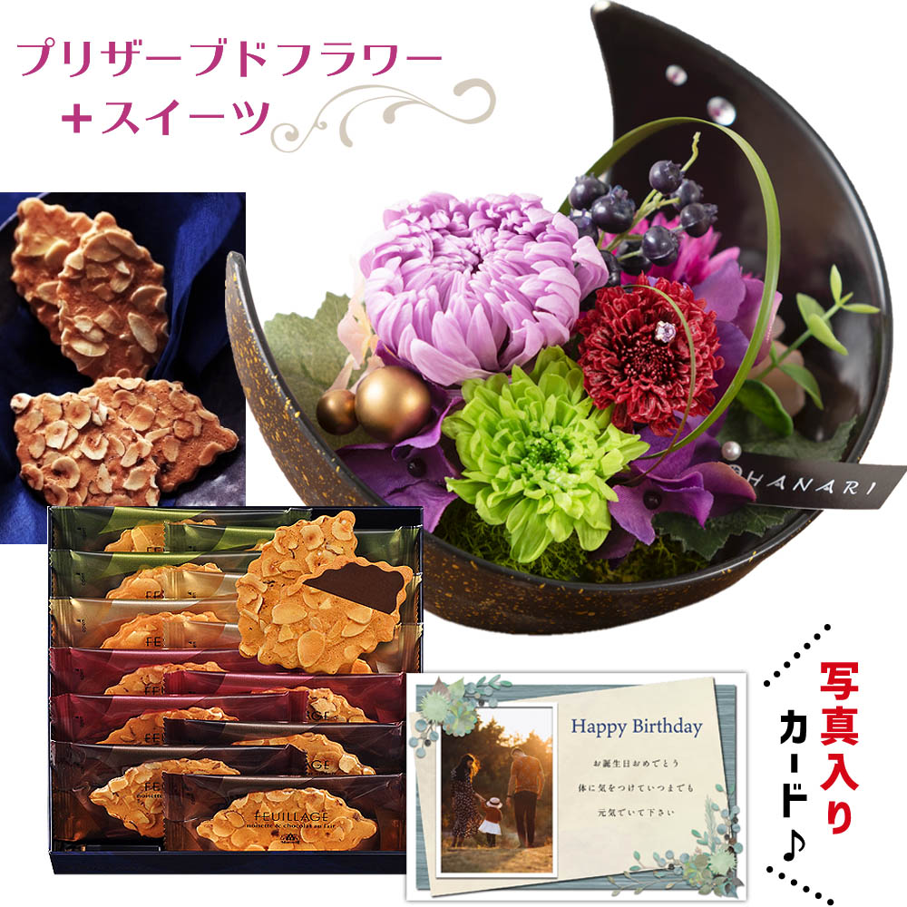 入学内祝い 誕生日 花 プリザーブドフラワー 和風 月 紫 と モロゾフ 焼菓子 詰合せ ギフト セット プレゼント お祝い 退職祝い花 結婚祝い花 人気 母 女性 60代 70代 誕生日プレゼント (DB) [花セ][包装] 新築祝い 内祝い 花とお菓子 スイーツセット 10000円 退院 入学 入園
