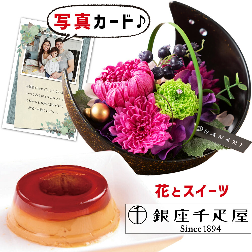 花ギフト 花 プリザーブドフラワー 和風 月 ピンク と マロンプリン ギフト セット プレゼント お祝い 退職祝い花 結婚祝い花 人気 ランキング 母 女性 60代 誕生日プレゼント (DB) [花セ][包装] 新築祝い 内祝い 花とお菓子 10000円 出産 内祝い 結婚 1dy 退院祝い 初節句