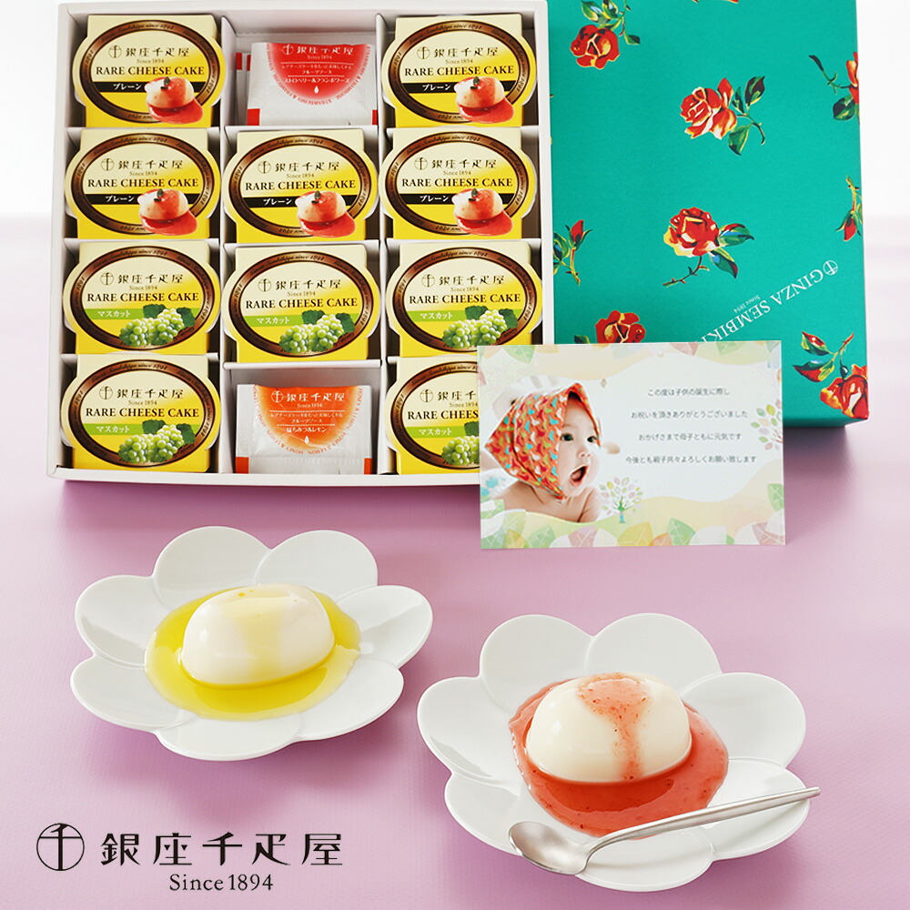 千疋屋 レアチーズケーキ 半返し 親戚 新築内祝い お返し 品物 快気祝い 10個 親 新居 職場 快気内祝い 両親 ケーキ スイーツ ママ友 合格祝い 身内