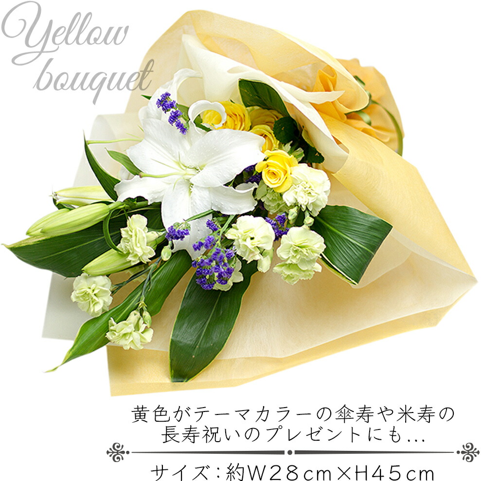 市場 ユリ イエロー フラワー 女 花束 両親 誕生日 母 古希祝い 結婚祝い ピンク ギフト レッド 傘寿 生花 還暦祝い 男 父 おしゃれ 退職祝い 市場 ユリ イエロー フラワー 女 花束 両親 誕生日 母 古希祝い 結婚祝い ピンク ギフト レッド 傘寿 生花 還暦祝い 男 父 おしゃれ 退職祝い