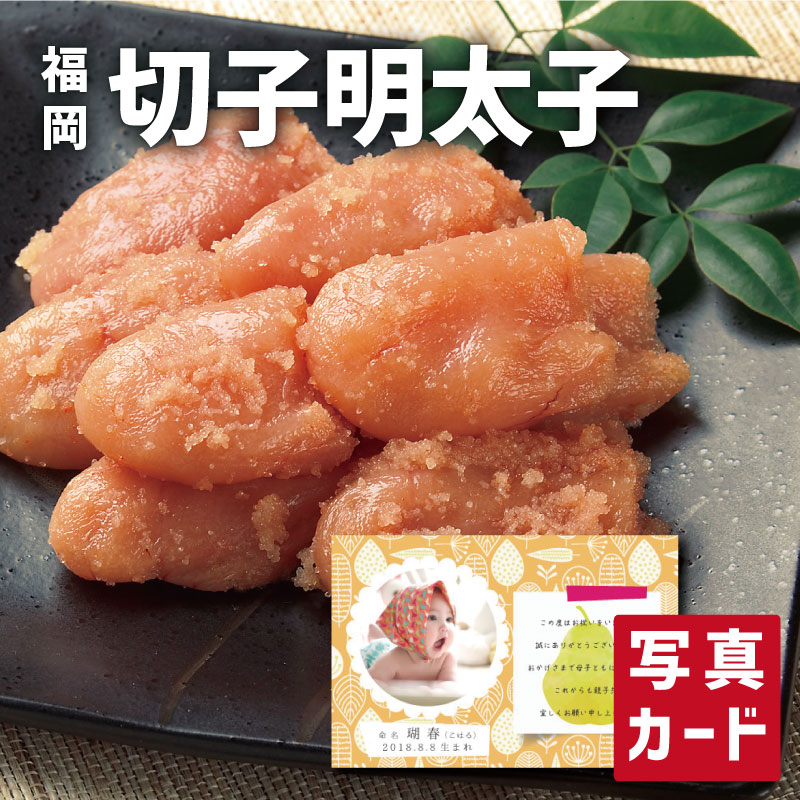 入学内祝い 小切子 明太子 B グルメ 海鮮 食べ物 新築内祝い 両親 お返し 親 親戚 職場 半返し 女友達 品物 快気祝い 快気内祝い 就職祝い お見舞い お返し 退院祝い お礼 還暦 10000円 ギフト 内祝い 香典返し 自分へのご褒美 初節句 誕生日 退職祝い 母親 (SK)軽 母の日