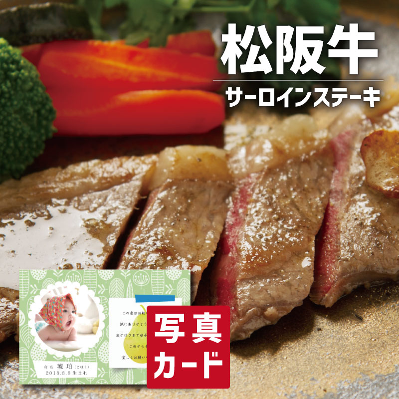 入学内祝い 松阪牛 サーロインステーキ 国産 ブランド牛 牛肉 新築内祝い 両親 お返し 親戚 職場 半返し 女友達 品物 快気祝い 快気内祝い 就職祝い お見舞い お返し 退院祝い お礼 還暦 10000円 ギフト 内祝い 自分へのご褒美 初節句 誕生日 退職祝い 母親 (SK)軽
