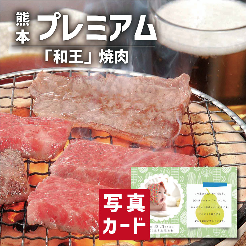 夏ギフト プレミアム 和王 焼肉 グルメ 国産 ブランド牛 牛肉 新築内祝い 両親 職場 半返し ママ友 女友達 品物 快気祝い 快気内祝い お見舞い お返し 退院祝い お礼 還暦 10000円 ギフト 内祝い 自分へのご褒美 お中元 誕生日 退職祝い 母親 [袋N] (SK)軽｜お返しギフトと内祝いのアイプレ