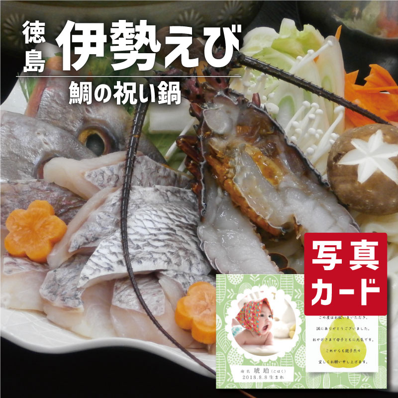 夏ギフト 徳島 天然 伊勢海老 と 鯛 の鍋 食べ物 鍋 和食 新築内祝い 両親 お返し 職場 半返し ママ友 品物 快気祝い 快気内祝い 就職祝い お見舞い お返し 退院祝い お礼 お供え 還暦 10000円 ギフト 内祝い 自分へのご褒美 お中元 入学 誕生日 [袋N] (SK)軽｜お返しギフトと内祝いのアイプレ