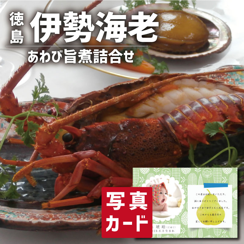 入学内祝い 天然 伊勢海老 ステーキ と あわび旨煮 詰合せ 海鮮 新築内祝い 両親 お返し 職場 半返し ママ友 身内 品物 快気祝い 快気内祝い お見舞い 退院祝い お礼 お供え 還暦 10000円 (SK)軽 ギフト 出産 内祝い 結婚 退職 自分へのご褒美 初節句 誕生日