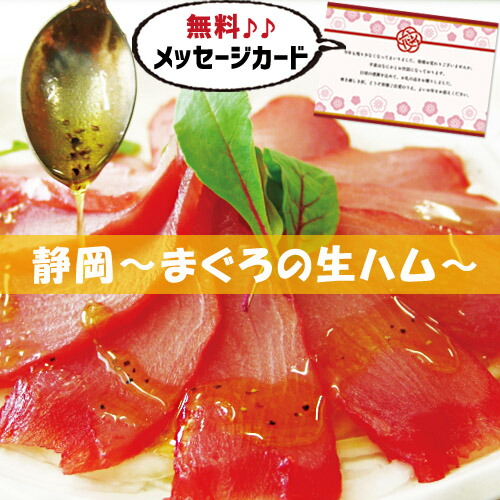 まぐろ の 新築 職場 快気祝い 品物 身内 両親 新居 生ハム 快気 グルメ B 食べ物 親戚 お返し 海鮮 半返し 親 ママ友