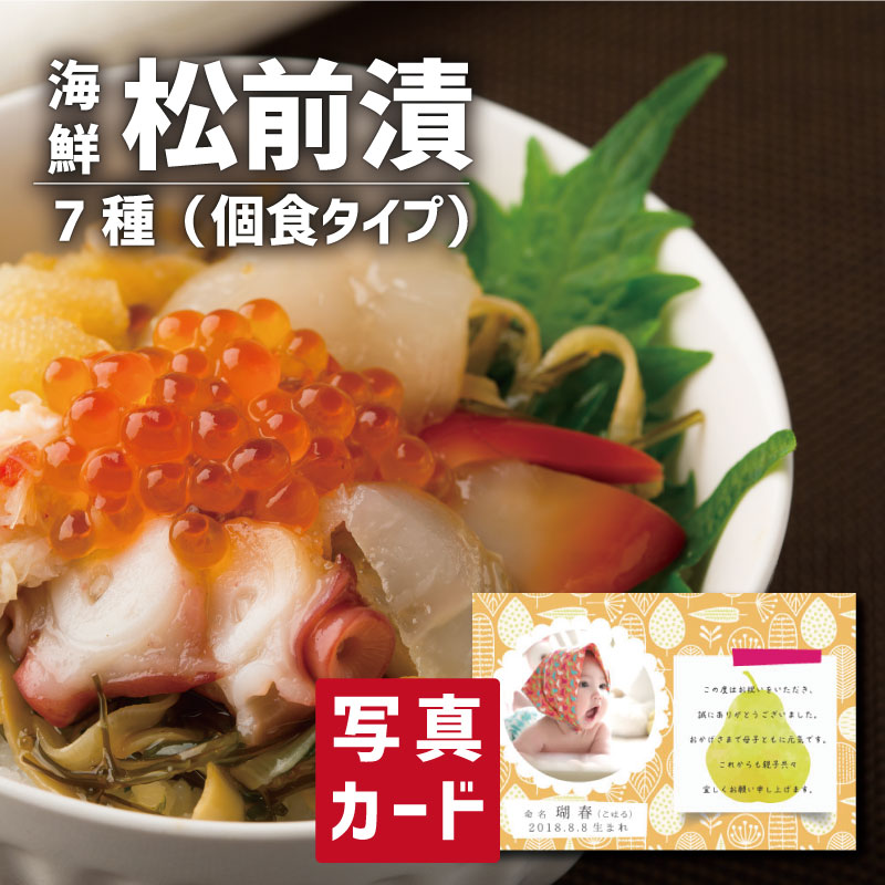 入学内祝い 内祝い 7種海鮮 松前漬(個食タイプ） グルメ 海鮮 食べ物 新築内祝い 両親 お返し 職場 半返し 女友達 品物 快気祝い 快気内祝い 就職祝い お見舞い お返し お礼 還暦 10000円 香典返し 退院祝い 自分へのご褒美 誕生日 初節句 母親 (SK)軽
