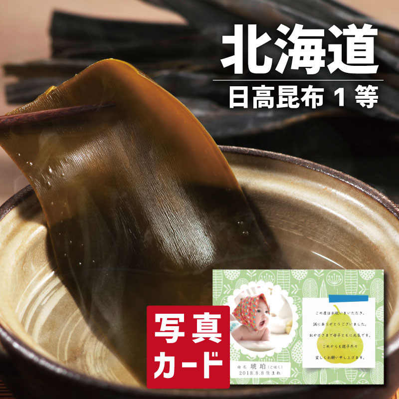 夏ギフト 北海道 日高昆布 食べ物 グルメ おかず 新築内祝い 両親 職場 半返し ママ友 女友達 品物 快気祝い 快気内祝い 就職祝い お見舞い お返し 退院祝い お礼 還暦 10000円 ギフト 内祝い 香典返し 自分へのご褒美 お中元 誕生日 退職祝い [袋N] (SK)軽｜お返しギフトと内祝いのアイプレ