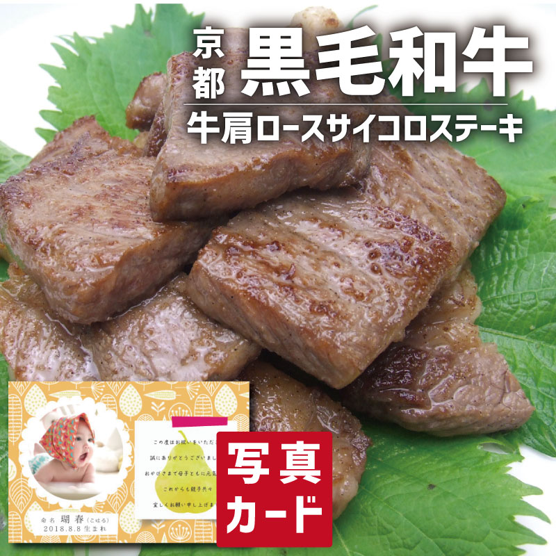 夏ギフト 国産 黒毛和牛 肩ロース サイコロステーキ 牛肉 新築内祝い 両親 職場 半返し ママ友 女友達 品物 快気祝い 快気内祝い お見舞い お返し 退院祝い お礼 還暦 古希 10000円 ギフト 自分へのご褒美 お中元 入学 入園 誕生日 内祝い 母親 [袋N] (SK)軽｜お返しギフトと内祝いのアイプレ