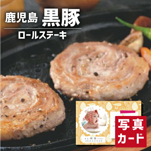入学内祝い 鹿児島 黒豚 ミニ ロールステーキ 肉 豚肉 国産 新築内祝い 両親 お返し 親 親戚 職場 半返し 女友達 品物 快気祝い 快気内祝い 就職祝い お見舞い お返し 退院祝い お礼 還暦 5000円 ギフト 内祝い 自分へのご褒美 初節句 誕生日 退職祝い 母親 (SK)軽 母の日