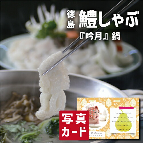 入学内祝い 内祝い 徳島 吟月 はもしゃぶ グルメ 海鮮 食べ物 新築内祝い お返し 職場 半返し ママ友 女友達 品物 快気祝い 快気内祝い 就職祝い お見舞い お返し お礼 還暦 古希 5000円 ギフト 退院祝い 初節句 入学 入園 誕生日 退職祝い 母親 (SK)軽 母の日