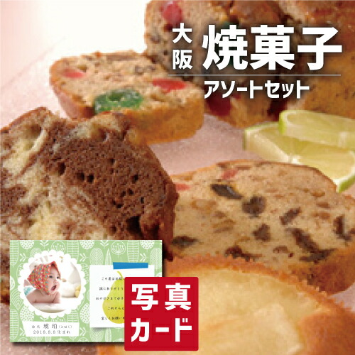 入学内祝い 入学祝い お返し 焼き菓子 アソート セット スイーツ 洋菓子 クッキー 新築内祝い 両親 職場 半返し ママ友 品物 快気祝い 快気内祝い お見舞い 退院祝い お礼 お供え 還暦 5000円 ギフト 内祝い 退職 自分へのご褒美 初節句 誕生日 (SK)軽 母の日