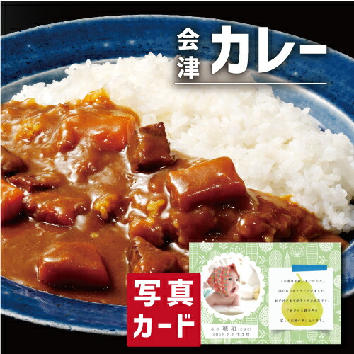 出産内祝い ギフト 福島 会津 青春 カレー 出産 結婚 内祝い お返し グルメ 食べ物 人気 ランキング Sk 軽 結婚祝い 送料無料 グルメ 高級 退職 誕生日 贈り物 結婚内祝い 名入れ 産直グルメ お取り寄せ 1歳 七五三内祝い 5000円 お歳暮 七五三