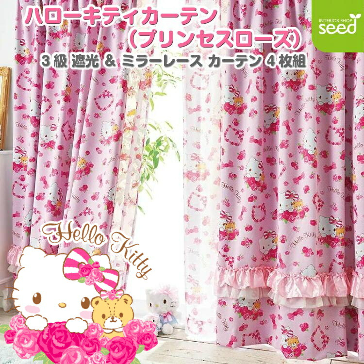 楽天市場】100×135cm(4枚組) サンリオ ハローキティ(ふわもこキティ) 3級 遮光カーテン と ミラーレース カーテン 4枚セット キャラクター フワモコ 4枚入り バラ ローズ ハート ばら 薔薇 ピンク 子ども 腰窓 小窓 おしゃれ : インテリアショップシード 楽天市場】100×135cm(4枚組) サンリオ ハローキティ(ふわもこキティ) 3級 遮光カーテン と ミラーレース カーテン 4枚セット キャラクター フワモコ 4枚入り バラ ローズ ハート ばら 薔薇 ピンク 子ども 腰窓 小窓 おしゃれ : インテリアショップシード