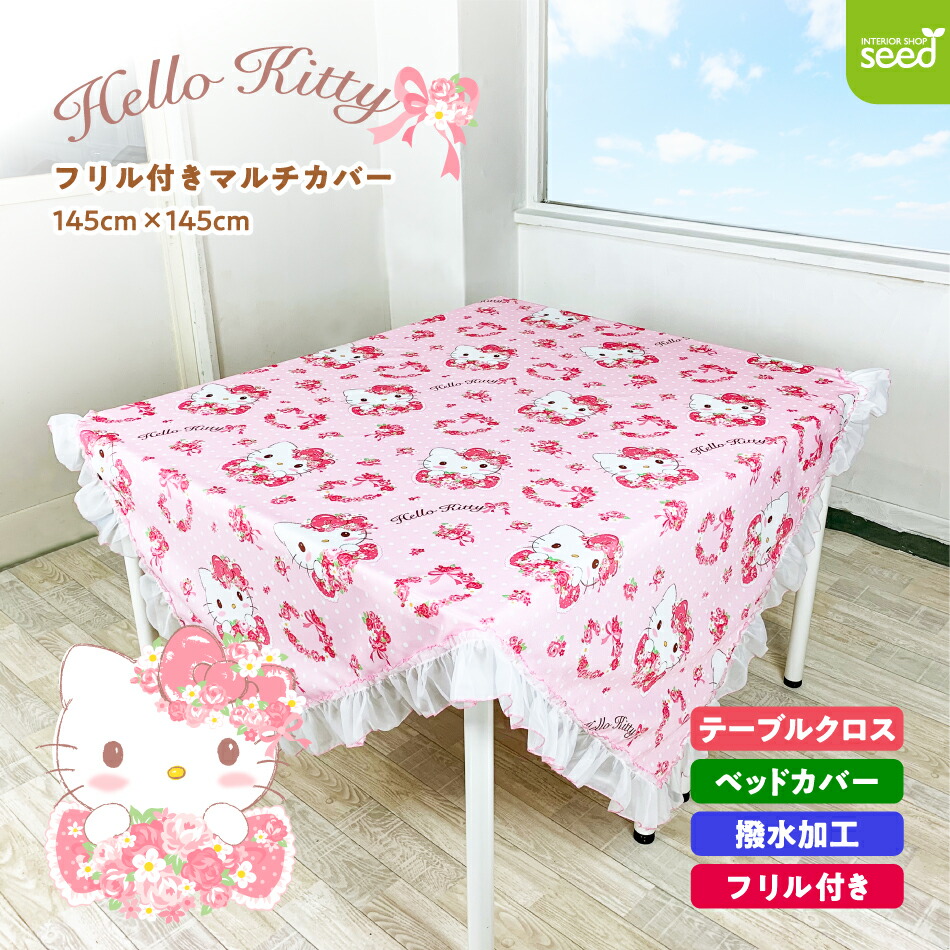 ハローキティ テーブルクロス　生地 Amazon｜ハローキティ テーブルクロス 長方形 デザイン 撥水 テーブル