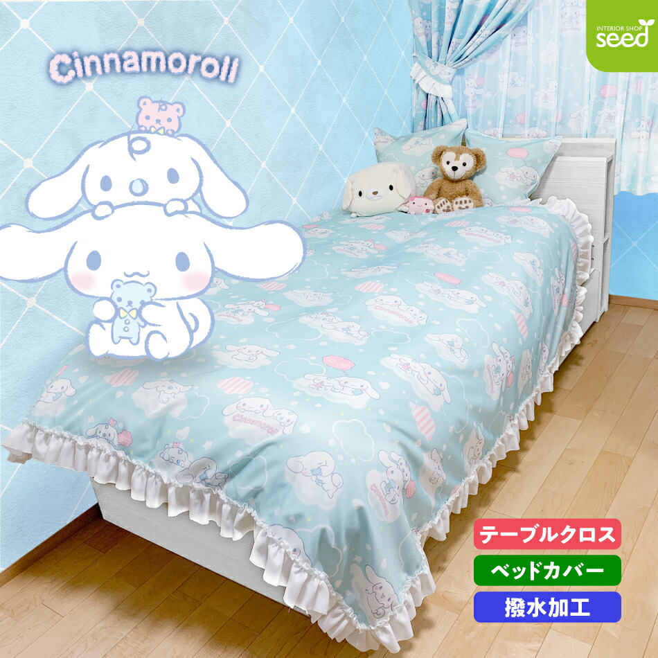 楽天市場】シナモロール フリル付き 撥水 テーブルクロス 145×180