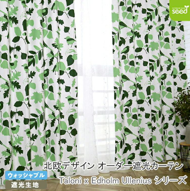 形態安定加工付き オーダー 遮光 カーテン 幅 50~300cm × 丈 60~300cm 1枚 EDHOLM ULLENIUS 北欧 デザイン 二級遮光カーテン 『 BIRDS(バード) 』エドホルム ウレニウス かわいい 鳥 リーフ 腰窓 小窓 出窓 掃き出し窓 掃除 模様替え|インテリアショップシード