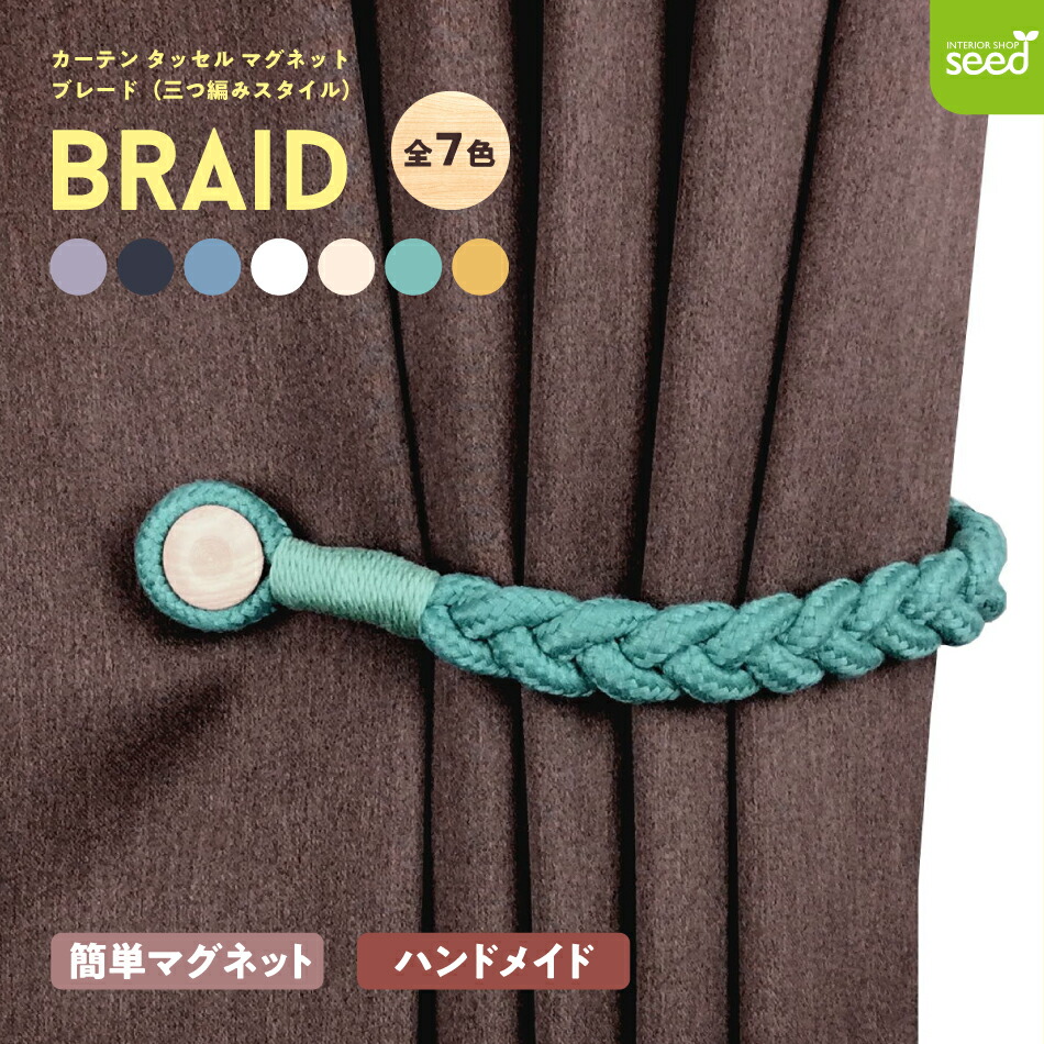 楽天市場 カーテンタッセル リング式 木製 マグネット とめ具 おしゃれ インテリア 2個セット Shop Delicious 楽天市場店