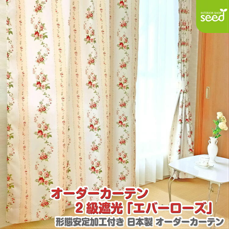 楽天市場】Sweetローズ カーテンセット 100×178 4枚組 2級遮光 楽天市場】Sweetローズ カーテンセット 100×178 4枚組 2級遮光