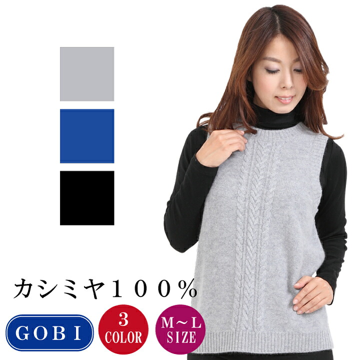 カシミヤ ベスト ベスト 柄編み丸首カシミヤベスト (1389) カシミア ニット cashmere 婦人ベスト 送料無料 カシミヤ１００％ 試験鑑定済 レディース