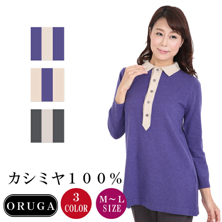 カシミヤ100％ 日本製 カシミア レディースカシミヤ 襟付チュニックセーター(25543) カシミヤ １００％ セーター カシミヤセーター cashmere sweater 【送料無料】