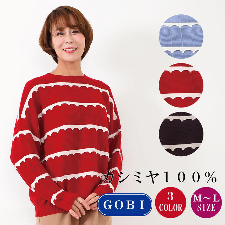 【送料無料】【カシミヤ１００％ 試験鑑定済】カシミヤセーター レディース 波柄 丸首 セーター M-L (1701) カシミヤ セーター カシミヤ100% カシミア クルーネック｜Ｉ-ＳＨＯＰ「Ｙ」 カシミヤニット