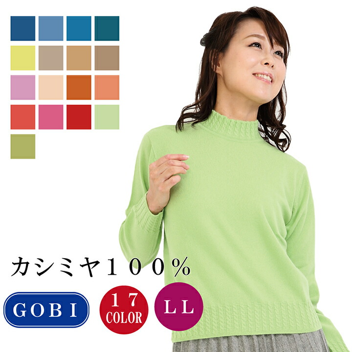 【LL大きさ】カシミール プルオーバー カシミヤ カシミールプルオーバー 亭主もち有線テレビ入ハイネックプルオーバー (1211) 編み物 カシミール100% レディース