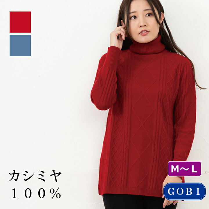 カシミヤ レディースチュニックセーター(M-L)(1459) カシミール タートルネック カシミヤティーシャツ カシミールティーシャツ cashmere 上着 タートル カシミール100％
