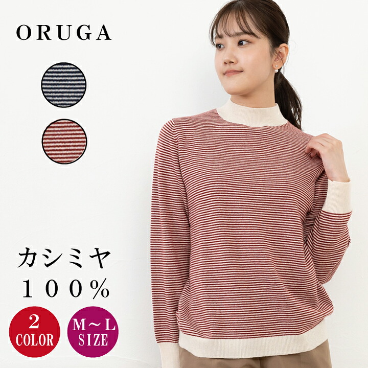 カシミヤ１００％ ボーダーハイネックセーター （TF-305） 【試験鑑定済】ハイネックセーター M～L ボーダー 婦人 ミセス カシミヤ セーター カシミヤセーター カシミアセーター カシミヤニット Cashmere レディース ボーダー柄 ハイネック