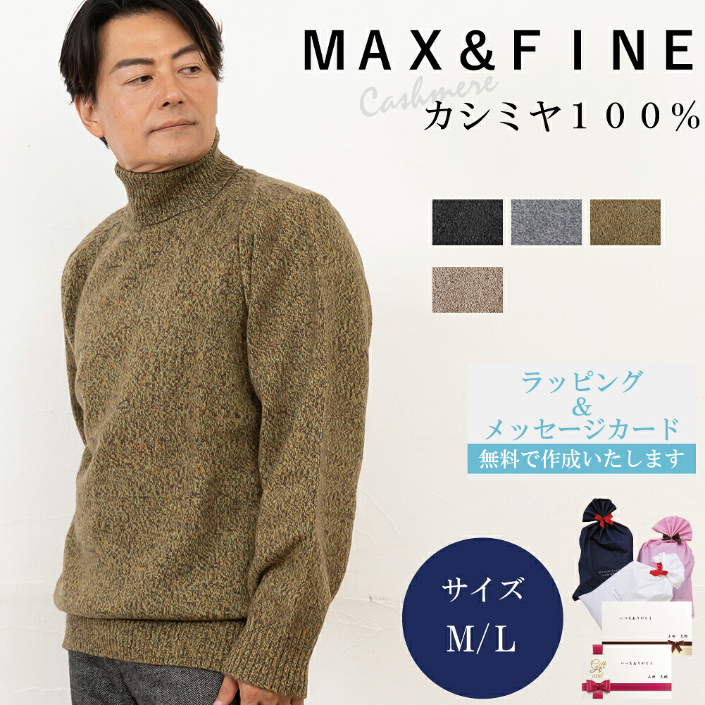 カシミヤ100％ タートルネック セーター メンズ 長袖 ニット カシミヤセーター 無地 シンプル 秋冬 冬 防寒 トックリ 首元あたたか ギフト プレゼント メッセージカード 無料 30代 40代 50代 紳士 男性 贈り物 上質 カジュアル トップス 着回し (2350)