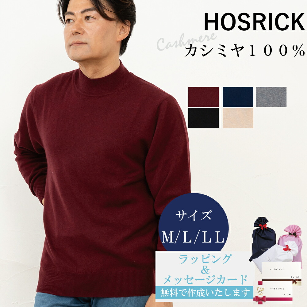 カシミヤ セーター カシミヤ１００％試験鑑定済 カシミヤ100% 紳士 ハイネックセーターM-LL 28410 カシミア カシミヤニット 紳士セーター 16,060円