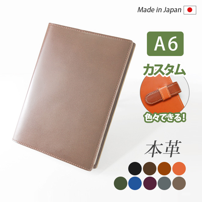 楽天市場 手帳カバー A6 革 脱クロムレザー 切り目 手帳 ノートカバー A6 正寸 本革 レザー カバー 名入れ 対応 日本製 手作り 等 A6 サイズの 手帳 ノート に対応 手帳カバー オーダー 革 スケジュール帳 22 手帳カバー 革小物 I Stock Club