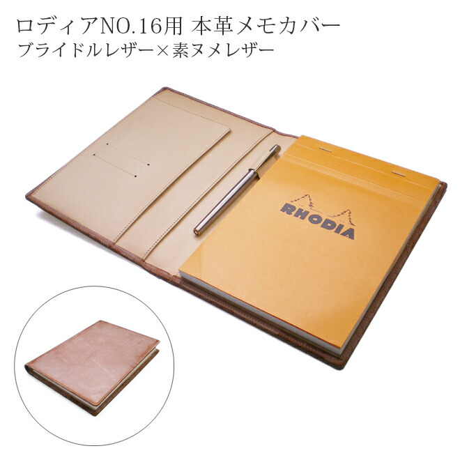 楽天市場 ロディア 16 カバー ロディアno 16専用 本革メモカバー ブライドルレザー 素ヌメ革 Rhodia 16付属 送料無料 ロディア 16 A5 ａ５サイズ 手帳カバー オーダー 革 ロディア メモ パッド 手帳カバー 革小物 I Stock Club