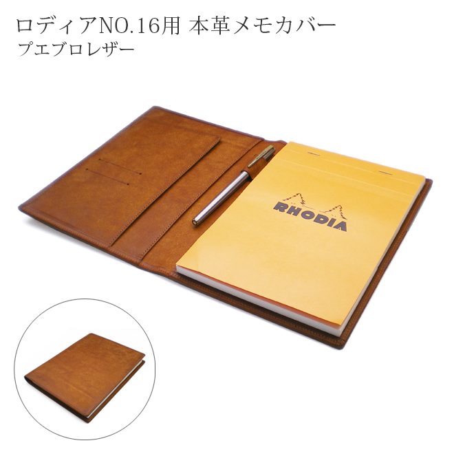 楽天市場】【ヨコ開き】ロディア カバー No.13 用 革【栃木レザー 