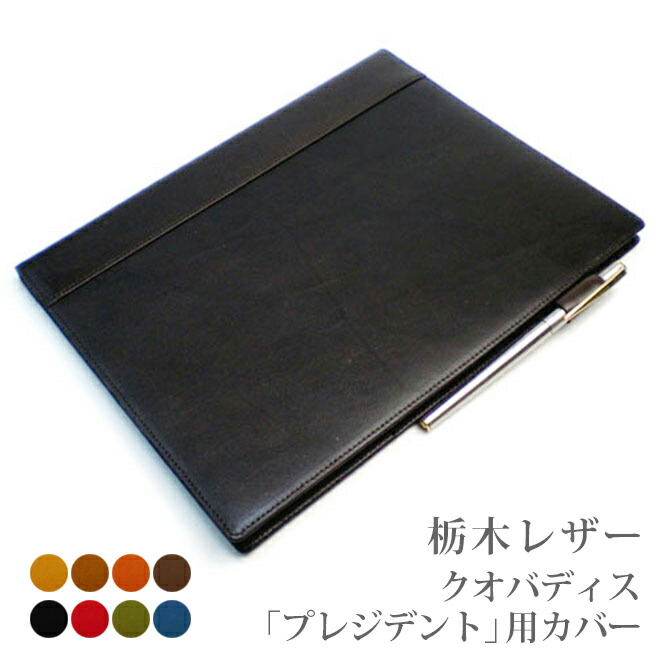 楽天市場】クオバディス エグゼクティブ 用 カバー 【栃木レザー