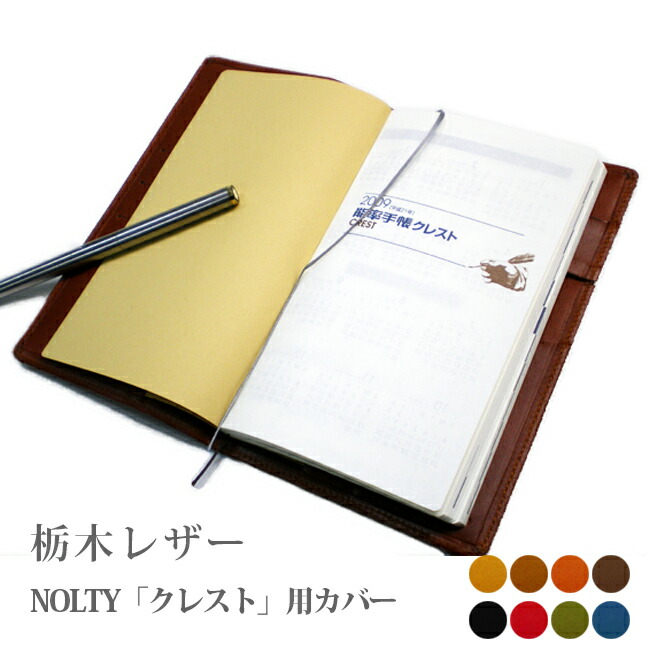 NOLTY クレスト（新書版大いさ） 万覚え帳取りまかなう 本革【栃木なめし革】 ノルティ ノルティー 効率万覚え帳 なめし革 本革取りまかなう 万覚え帳 取りまかなう 購入注文 革 2026 [hc01]