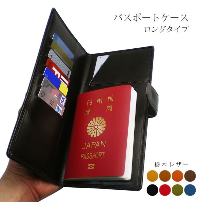 ボタンベルト付き 本革 パスポートケース ロングタイプ パスポート 栃木レザー チケット 本革 パスポートケース 革 パスポート カバー ホルダー マルチケース 入れ 日本製 手作り おしゃれ シンプル ビジネス用 名入れ 可能 送料無料 パスポート チケット