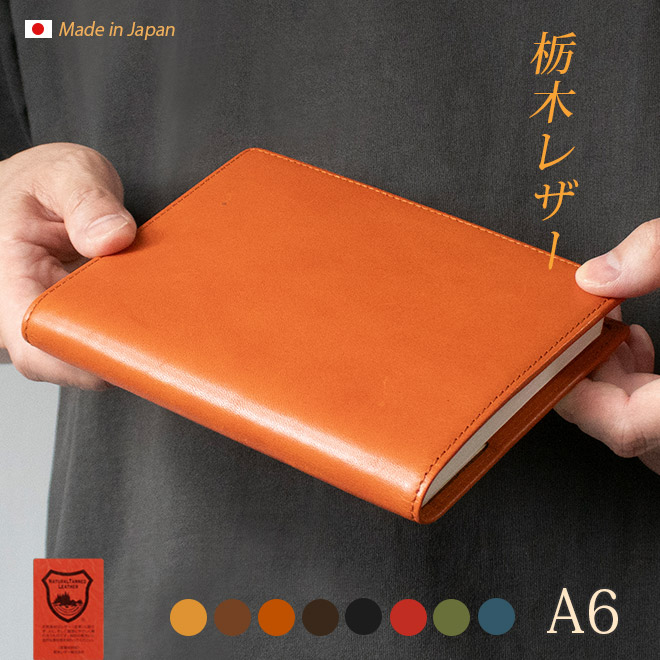 【楽天市場】ほぼ日手帳 カバー オリジナル （A6）用【 本革 栃木